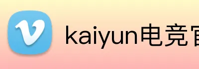 kaiyun电竞官方网站 logo